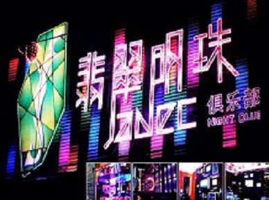 德城哪里荤的KTV男模女漂亮多-翡翠明珠KTV好玩会所体验