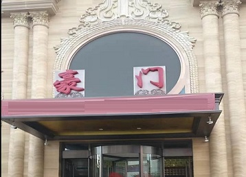 德城哪个KTV少爷最好玩-豪门国际KTV消费少爷服务点评